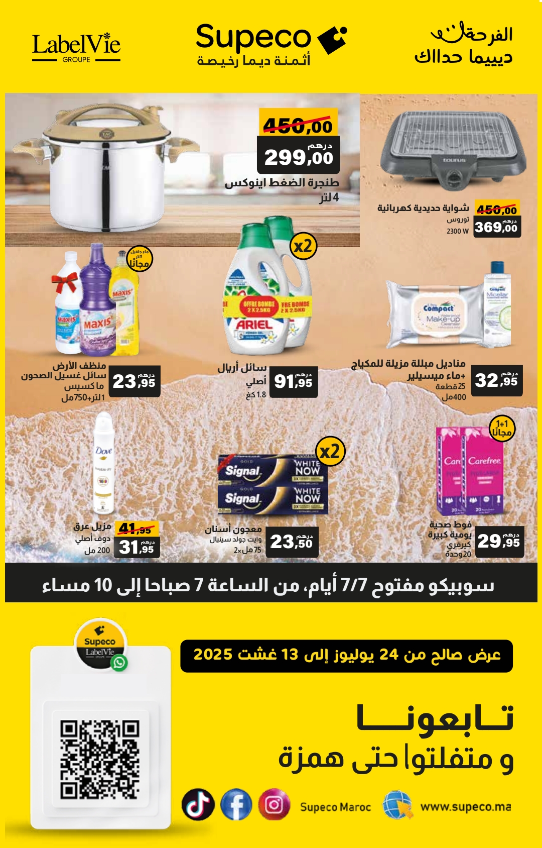 Catalogue Supeco du 24 juillet au 13 août 2025
